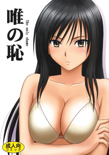 [Crimson] Yui No Haji | 유이의 치욕 (To LOVE-Ru) [Korean] cover