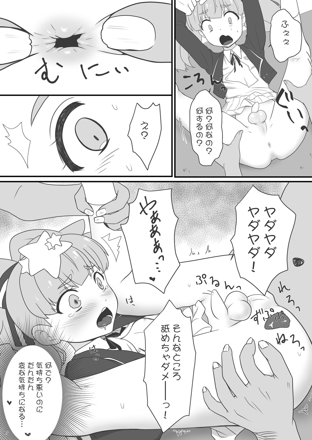 Zonsagariryi-chan ga zonbi ni tane tsuke sa reru manga page 3 full