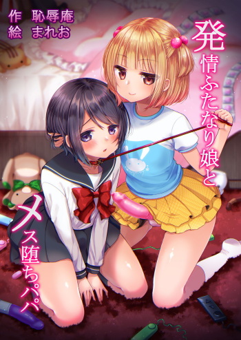 [Chijoku An (Mareo)] Hatsujou Futanari Musume to Mesu Ochi Papa [Spanish] [bananare22] cover