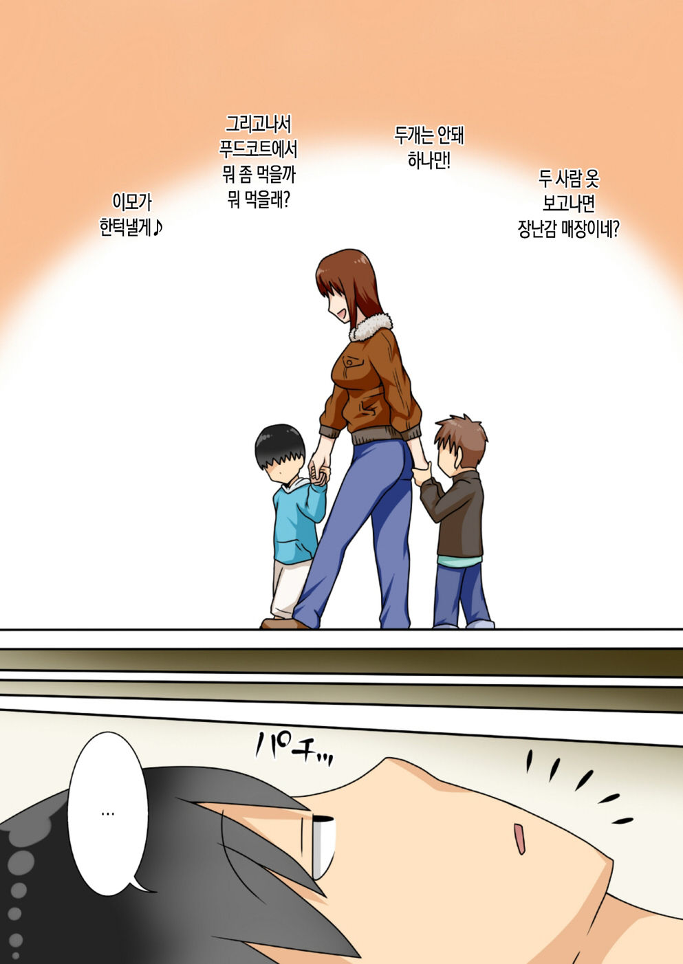 InCha no Oi ga Motto Yaritai Oba-san | 음침한 조카가 좀 더 하고싶은 이모 page 4 full