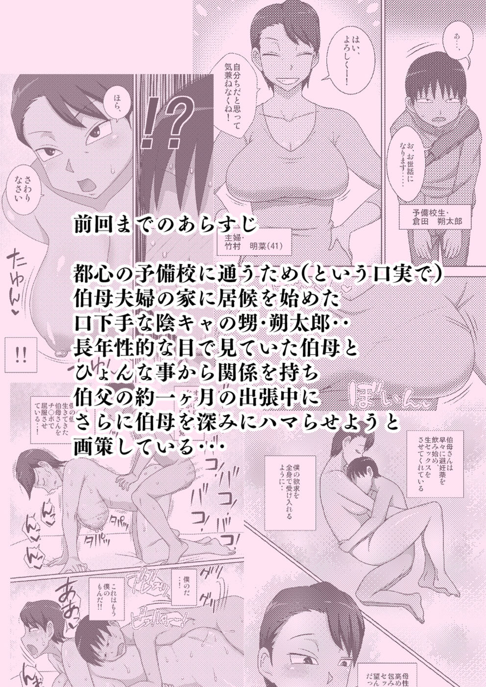 InCha no Oi ga Motto Yaritai Oba-san | 음침한 조카가 좀 더 하고싶은 이모 page 6 full
