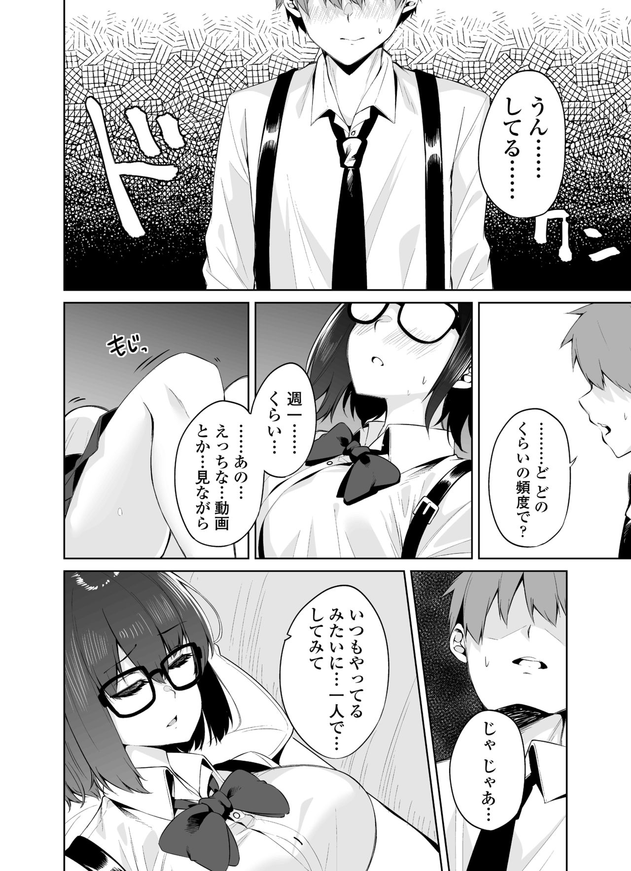 Boku to Senpai page 11 full