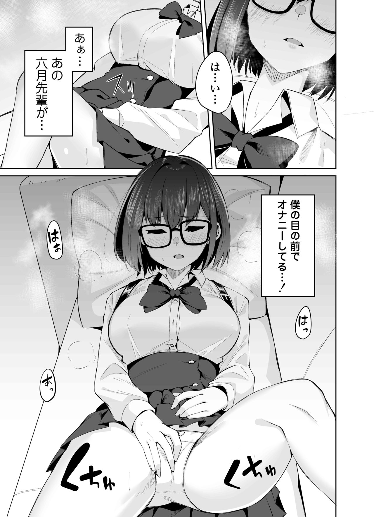 Boku to Senpai page 12 full