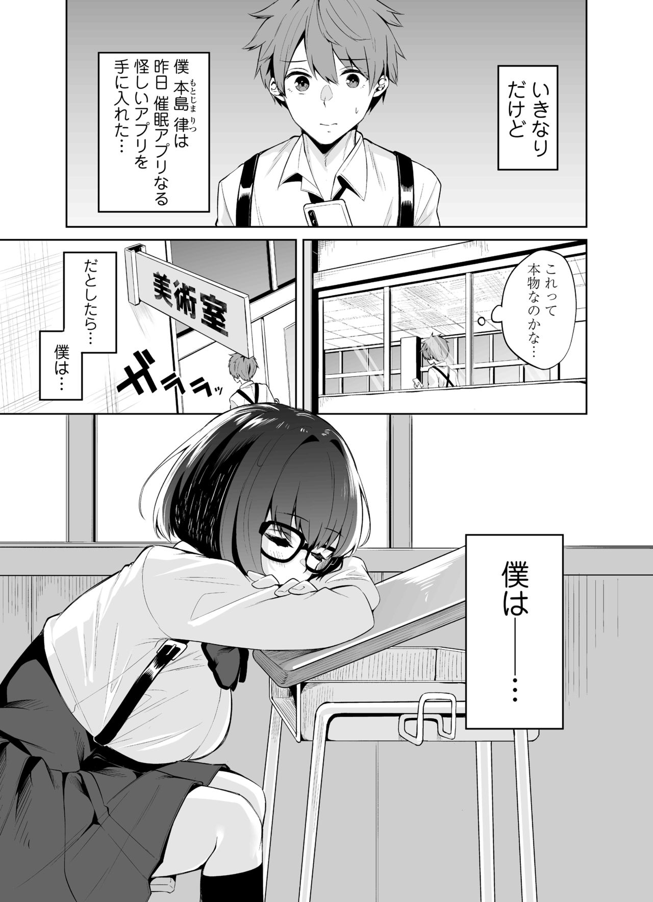 Boku to Senpai page 2 full