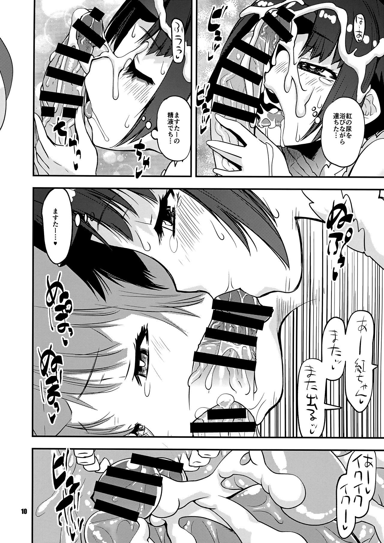 Beni-chan ni APP de Amaetai page 11 full