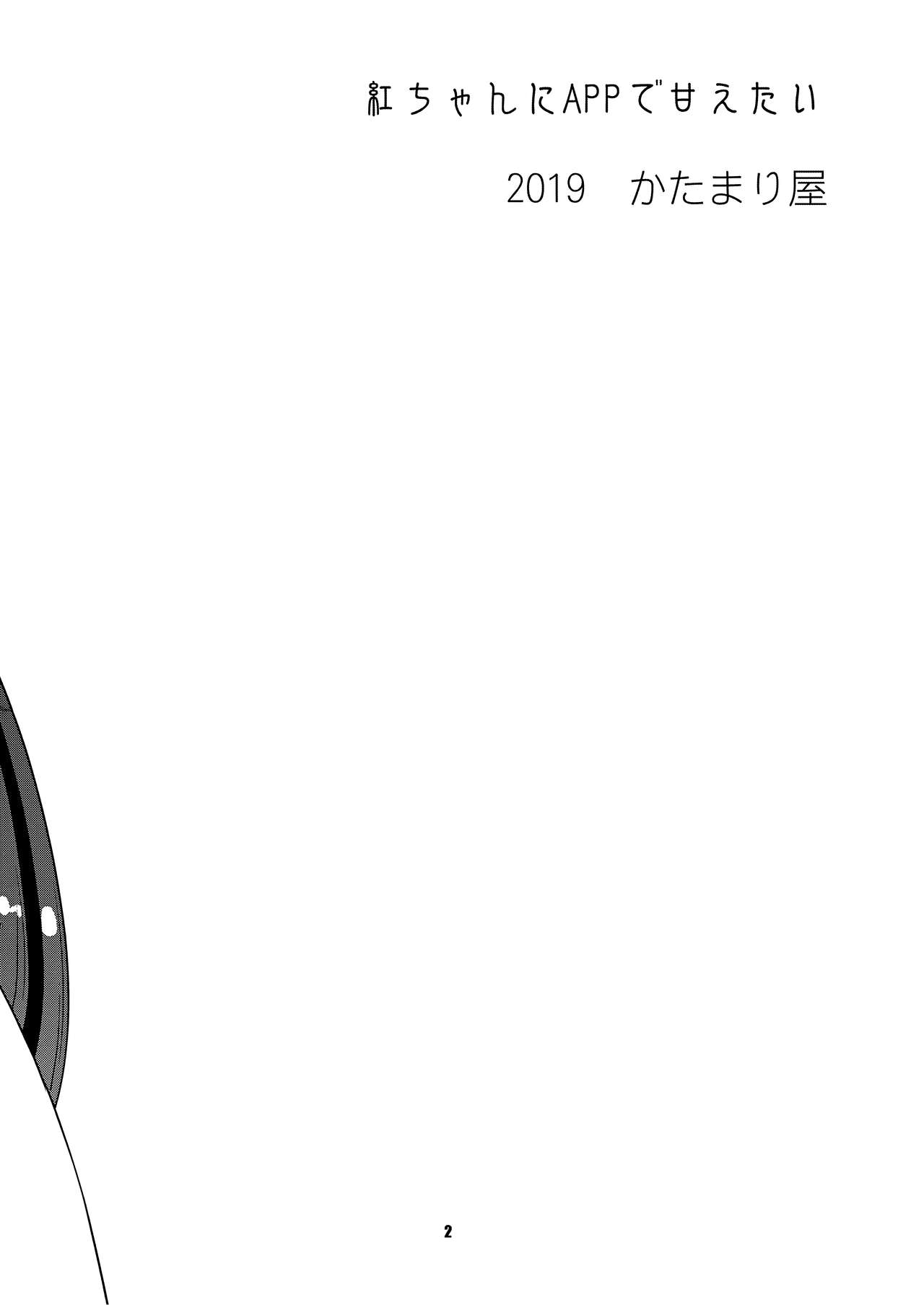 Beni-chan ni APP de Amaetai page 3 full