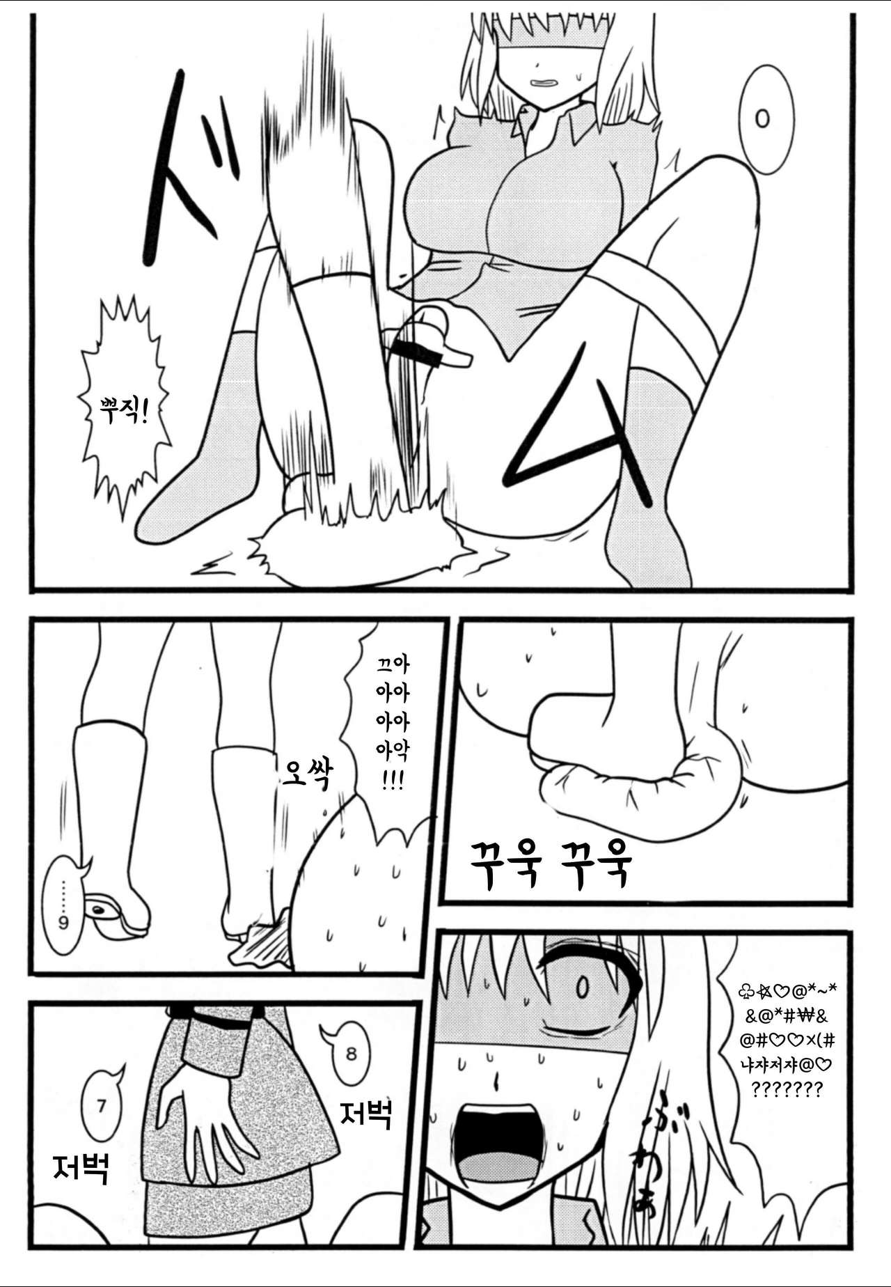 Nuts Eater Touou Hen page 12 full