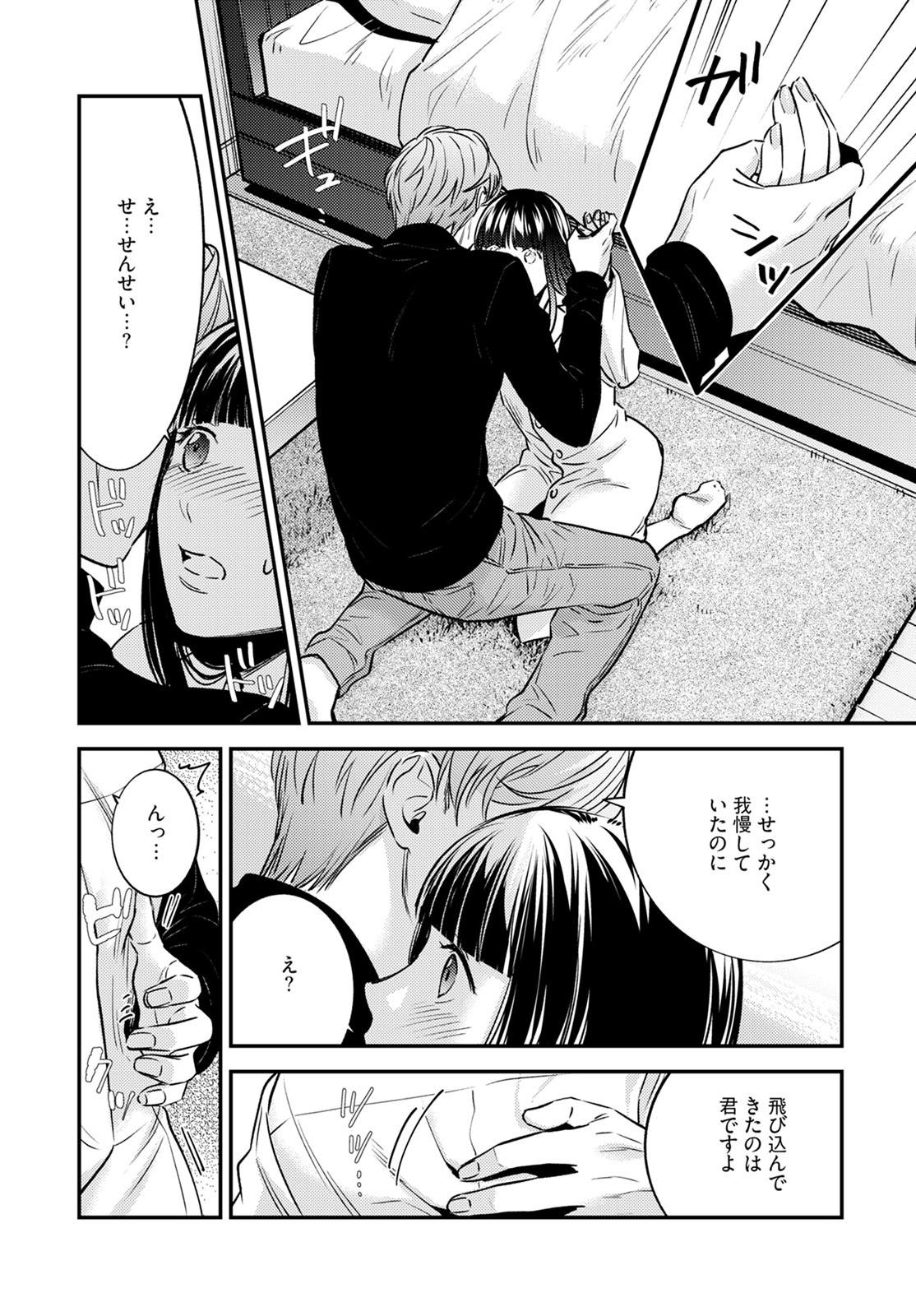 Sensei no Himitsu ~Kimi no ❤❤ ga Suki~ 1-2 page 12 full
