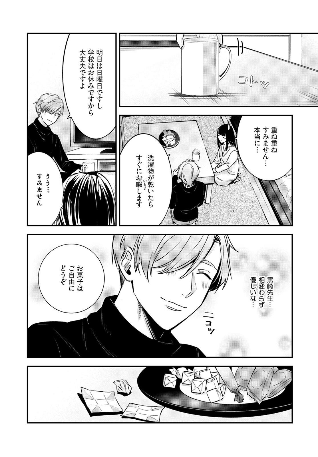 Sensei no Himitsu ~Kimi no ❤❤ ga Suki~ 1-2 page 8 full