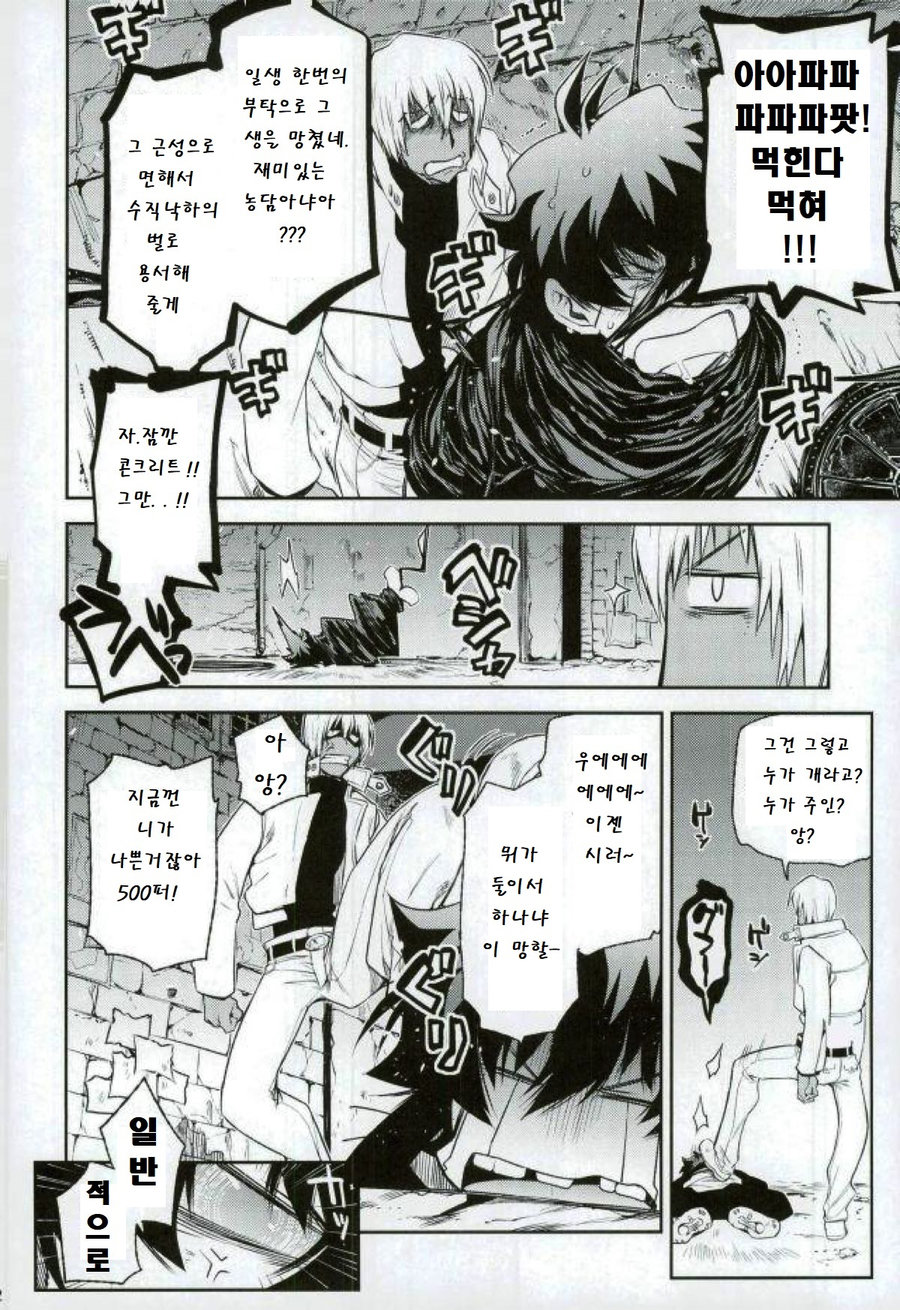 Mate o Oboeta boku no Banken. page 11 full