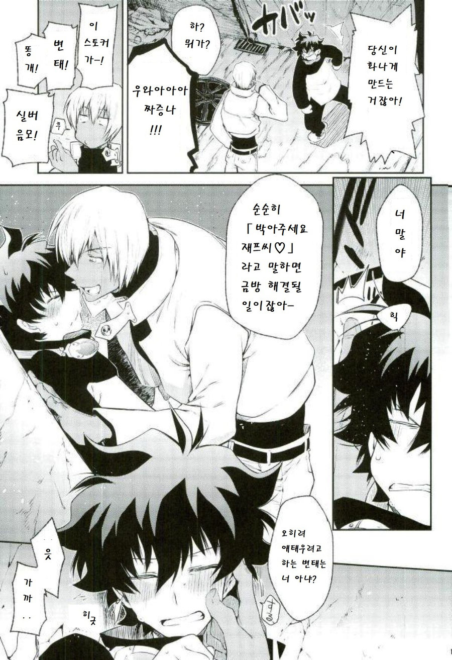 Mate o Oboeta boku no Banken. page 12 full