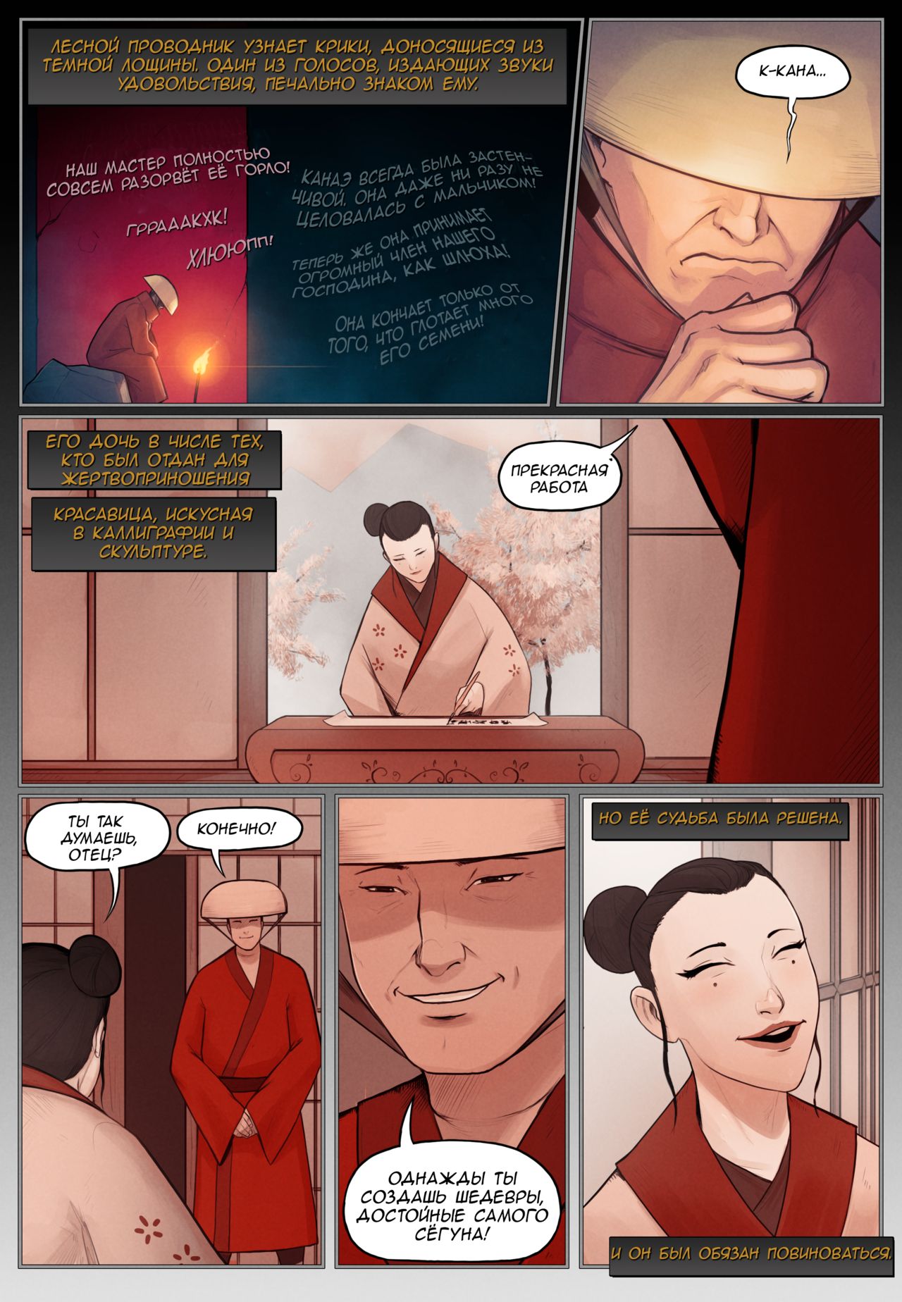 The Offering | Подношение page 11 full