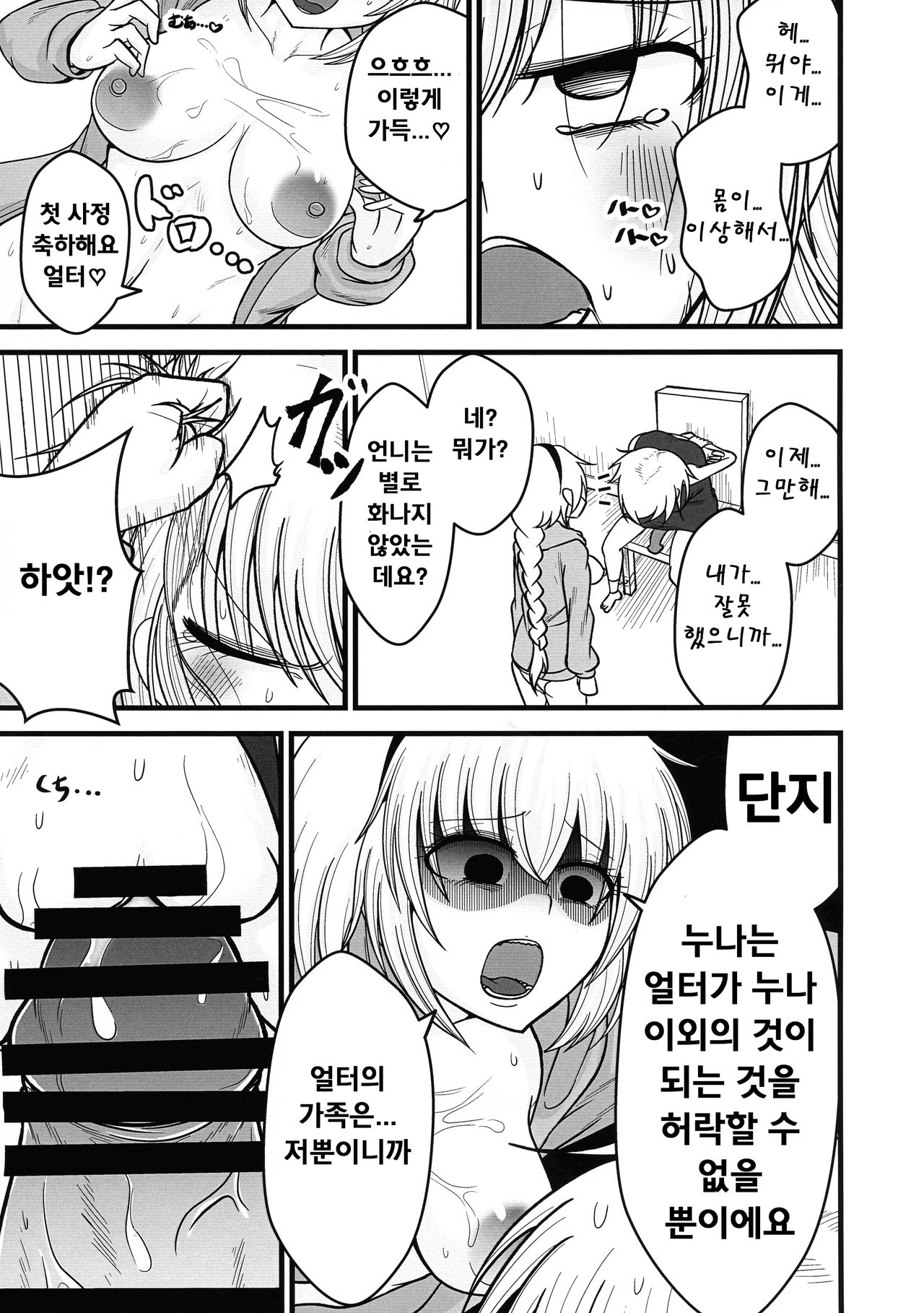 Anata to Watashi no Kazoku desu. | 당신은 나의 가족 입니다. page 11 full