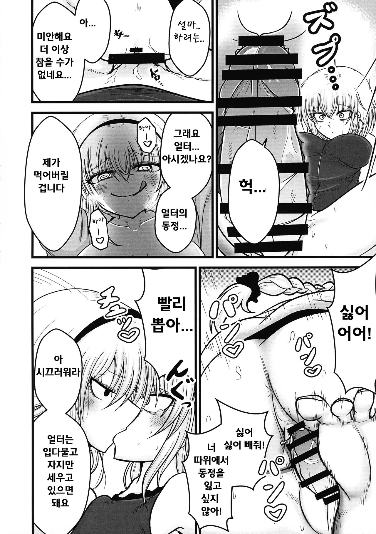 Anata to Watashi no Kazoku desu. | 당신은 나의 가족 입니다. page 12 full