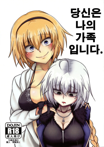 (SC2020 Autumn) [Akagai (Mine Thrower)] Anata to Watashi no Kazoku desu. | 당신은 나의 가족 입니다. (Fate/Grand Order) [Korean] cover