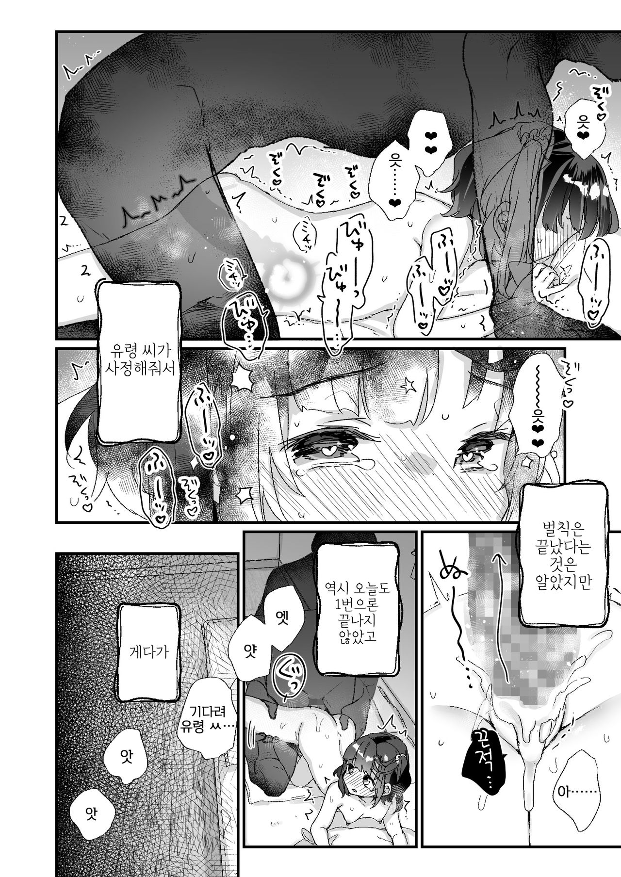 Uchi ni wa Yuurei-san ga Imasu Happy End | 우리집엔 유령 씨가 있습니다 해피엔드 page 12 full