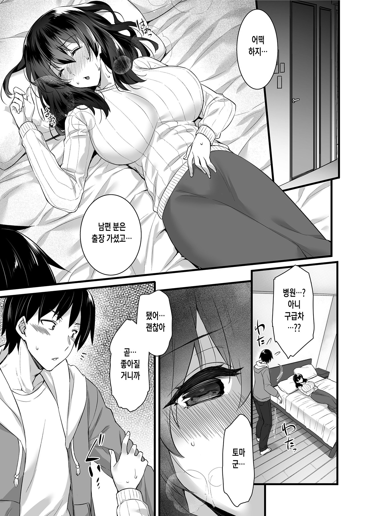Oren-chi no Tonari ni wa Succubus  -san ga Sunde iru.  | 우리 집 옆에는 서큐버스 씨가 살고 있다. page 11 full