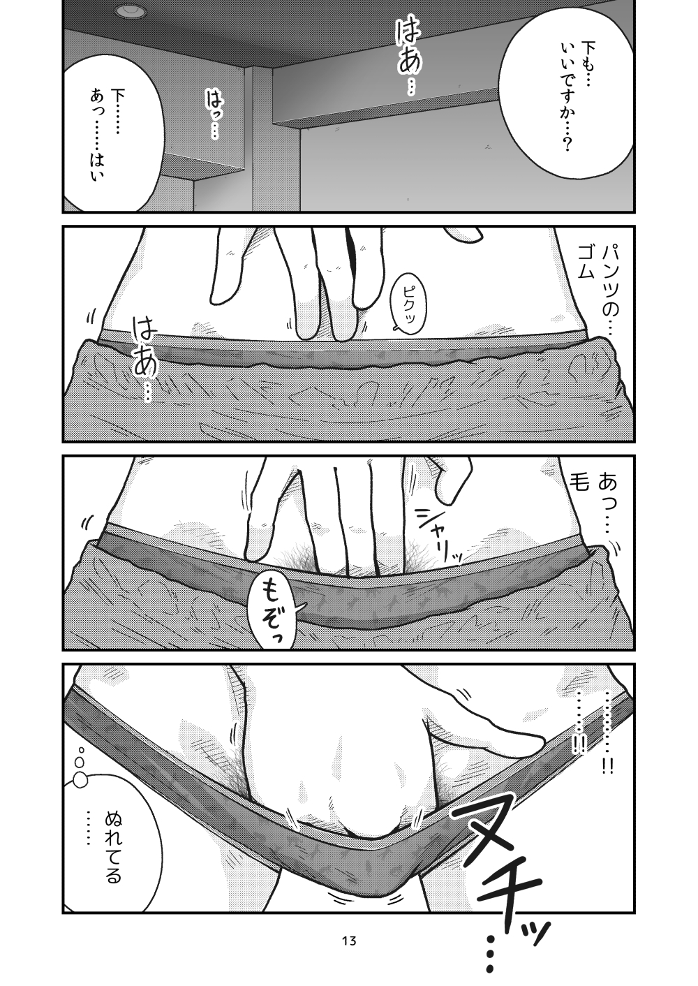 Tonari ni Tsurarete page 11 full