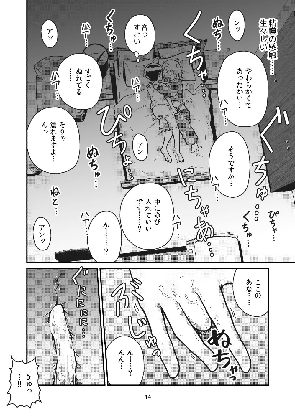 Tonari ni Tsurarete page 12 full