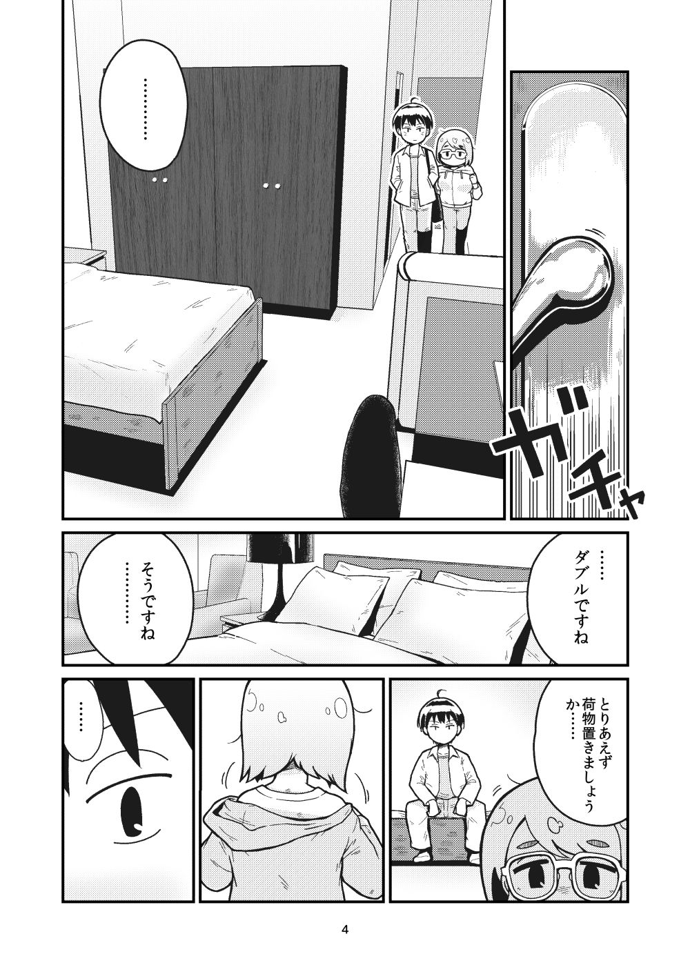 Tonari ni Tsurarete page 2 full