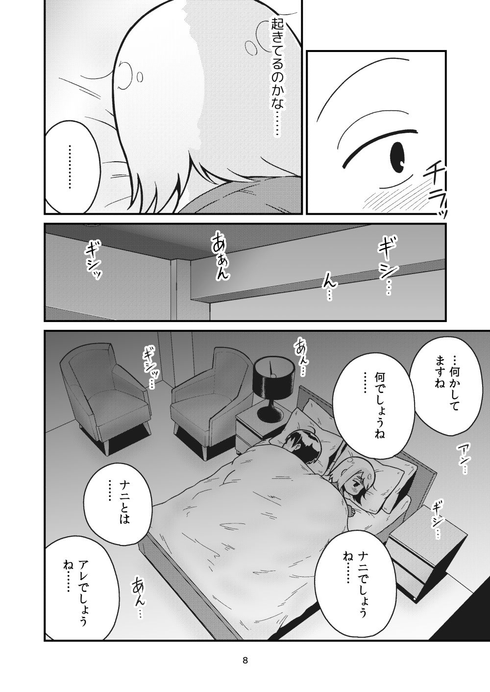 Tonari ni Tsurarete page 6 full