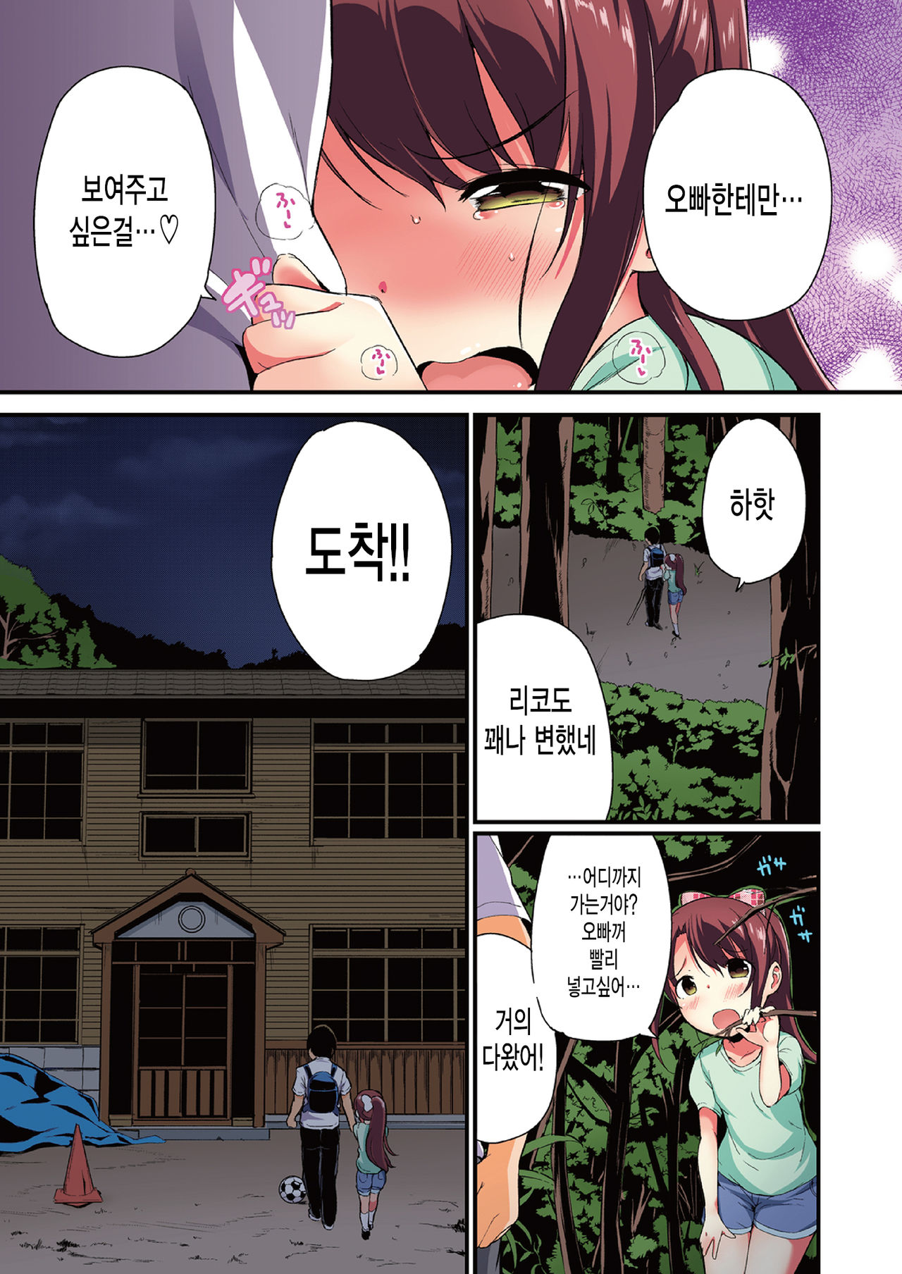 Natsuyasumi no Jiyuu Kenkyuu 4 │여름방학 자유연구 4화 page 5 full