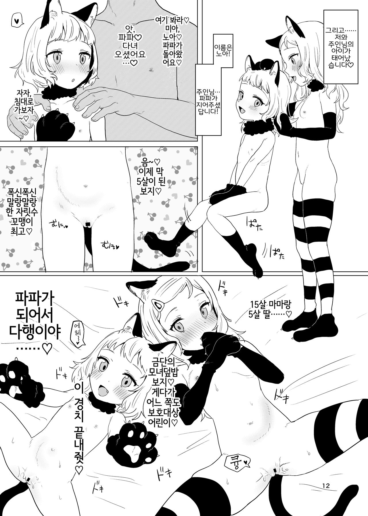 Onaho to Shite Shoujo o Kaeru Tanoshii Sekai | 오나홀용으로 소녀를 기를 수 있는 즐거운 세계 page 11 full