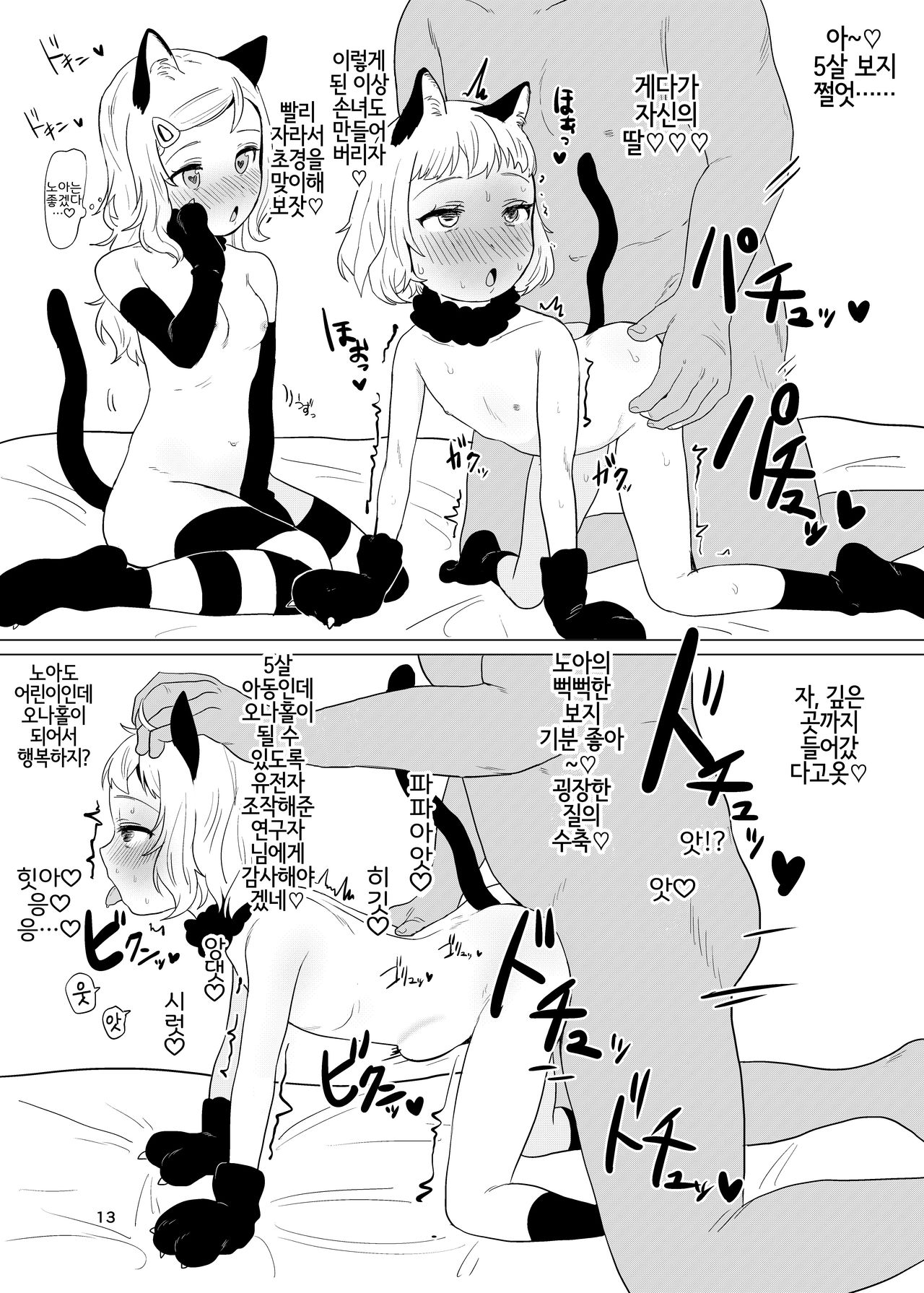 Onaho to Shite Shoujo o Kaeru Tanoshii Sekai | 오나홀용으로 소녀를 기를 수 있는 즐거운 세계 page 12 full