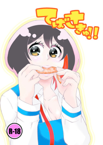 (C91) [Onemu Hormone (Tsurugi Wakarou)] Tebasakyu!! (Samon-kun wa Summoner) [Sample] cover
