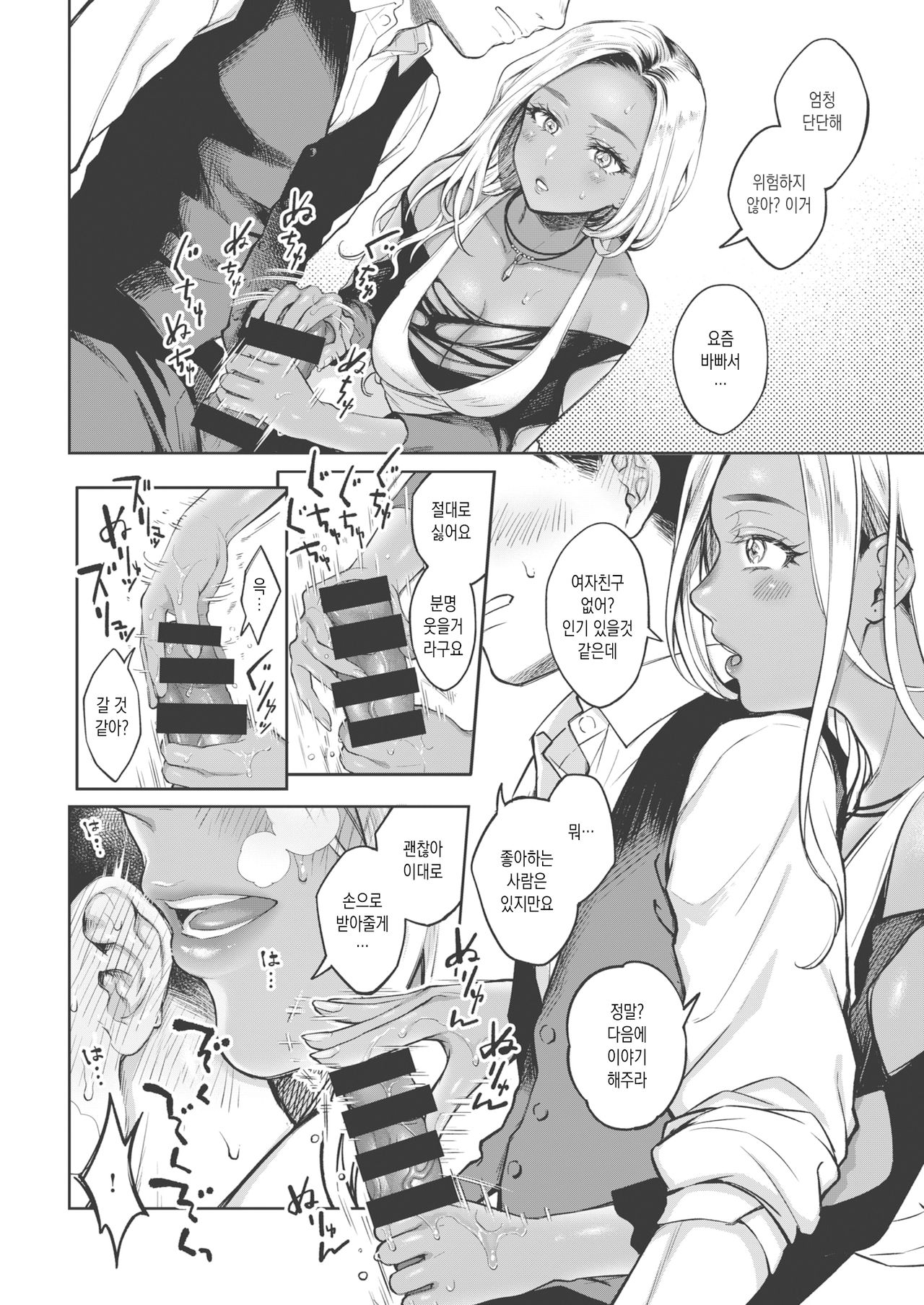 Kiyoku Midara na Bokura no Jijou Zenpen page 10 full