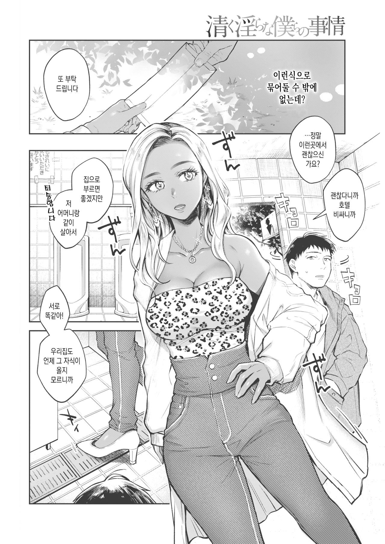Kiyoku Midara na Bokura no Jijou Zenpen page 12 full