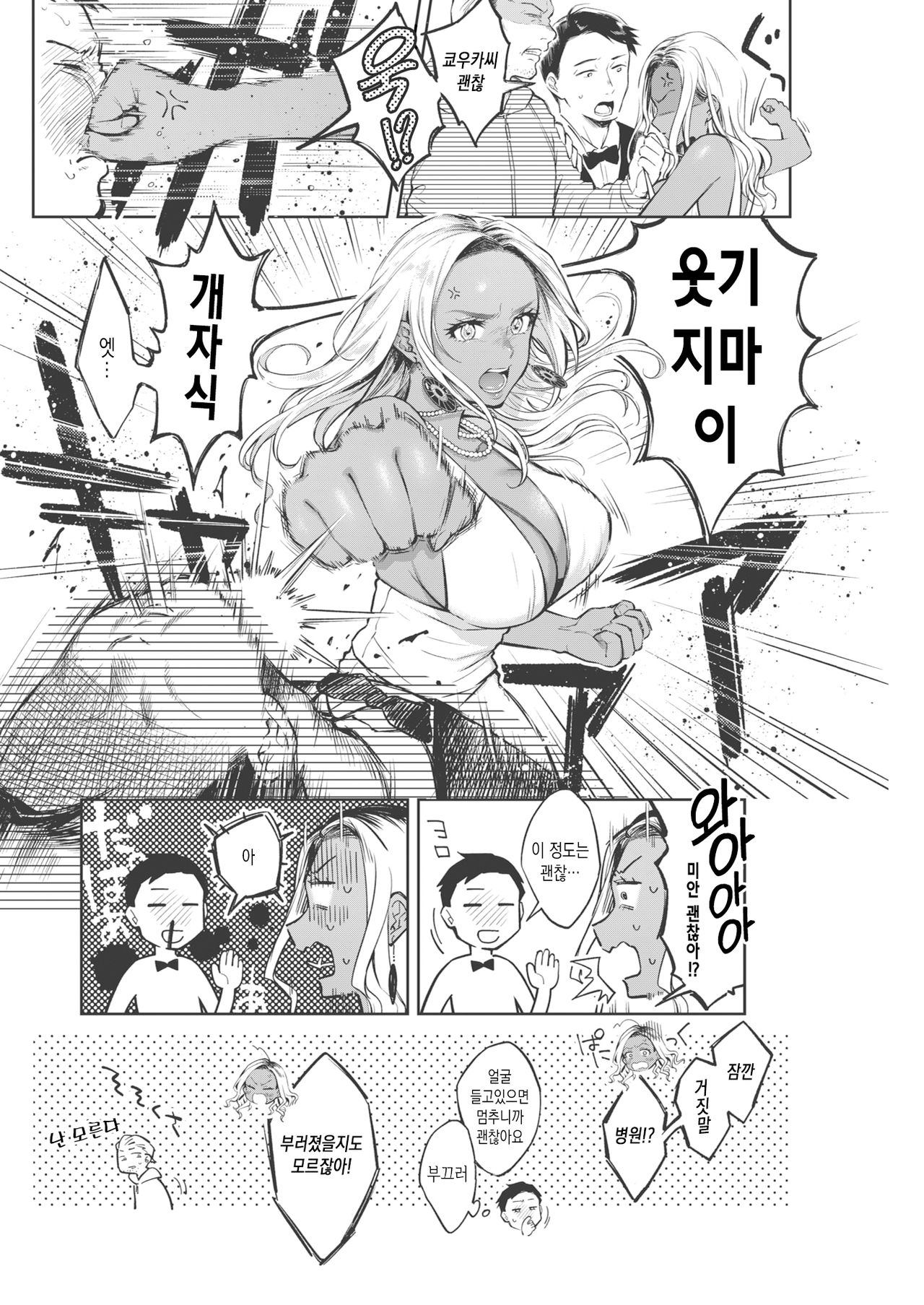Kiyoku Midara na Bokura no Jijou Zenpen page 2 full