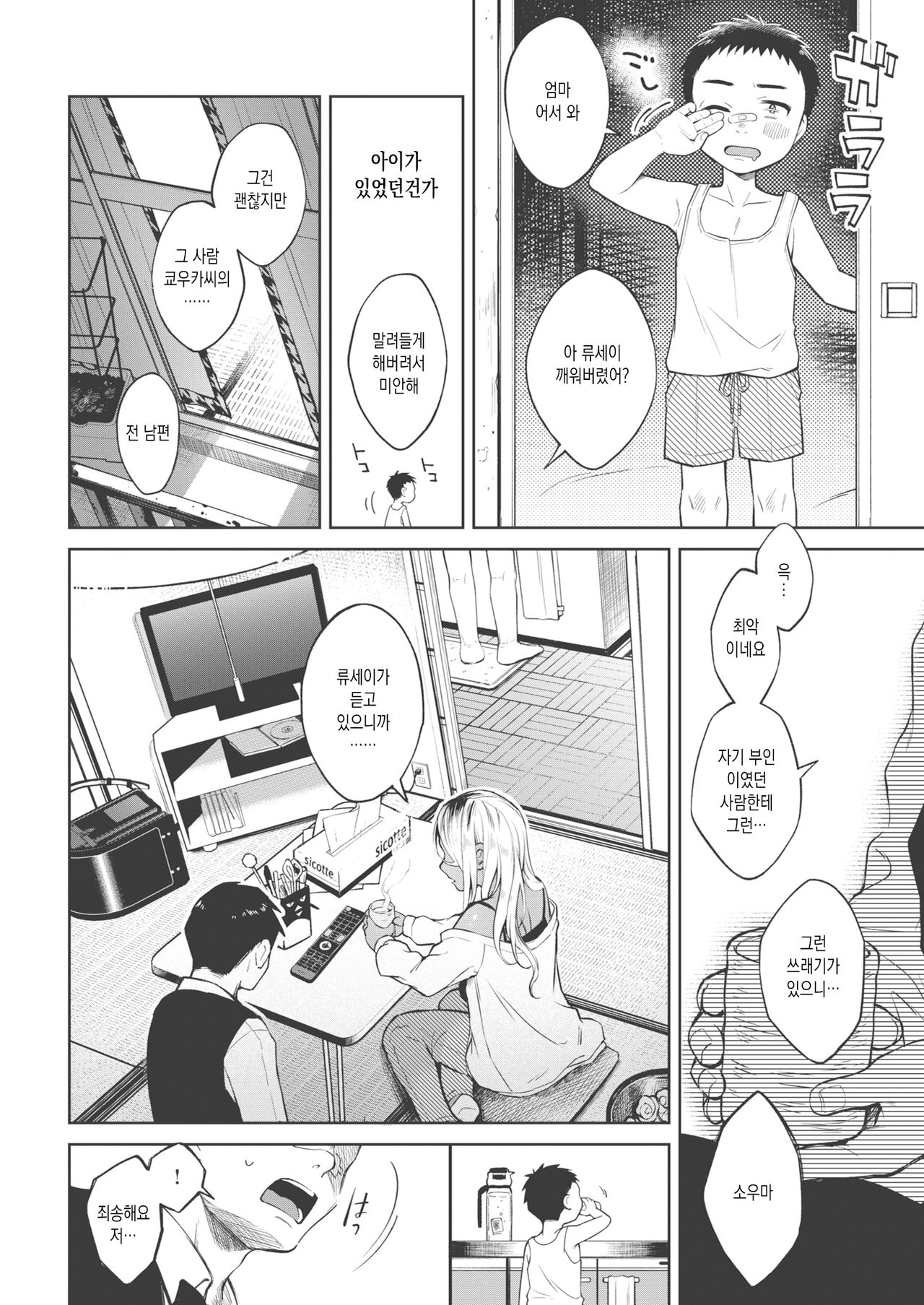 Kiyoku Midara na Bokura no Jijou Zenpen page 4 full
