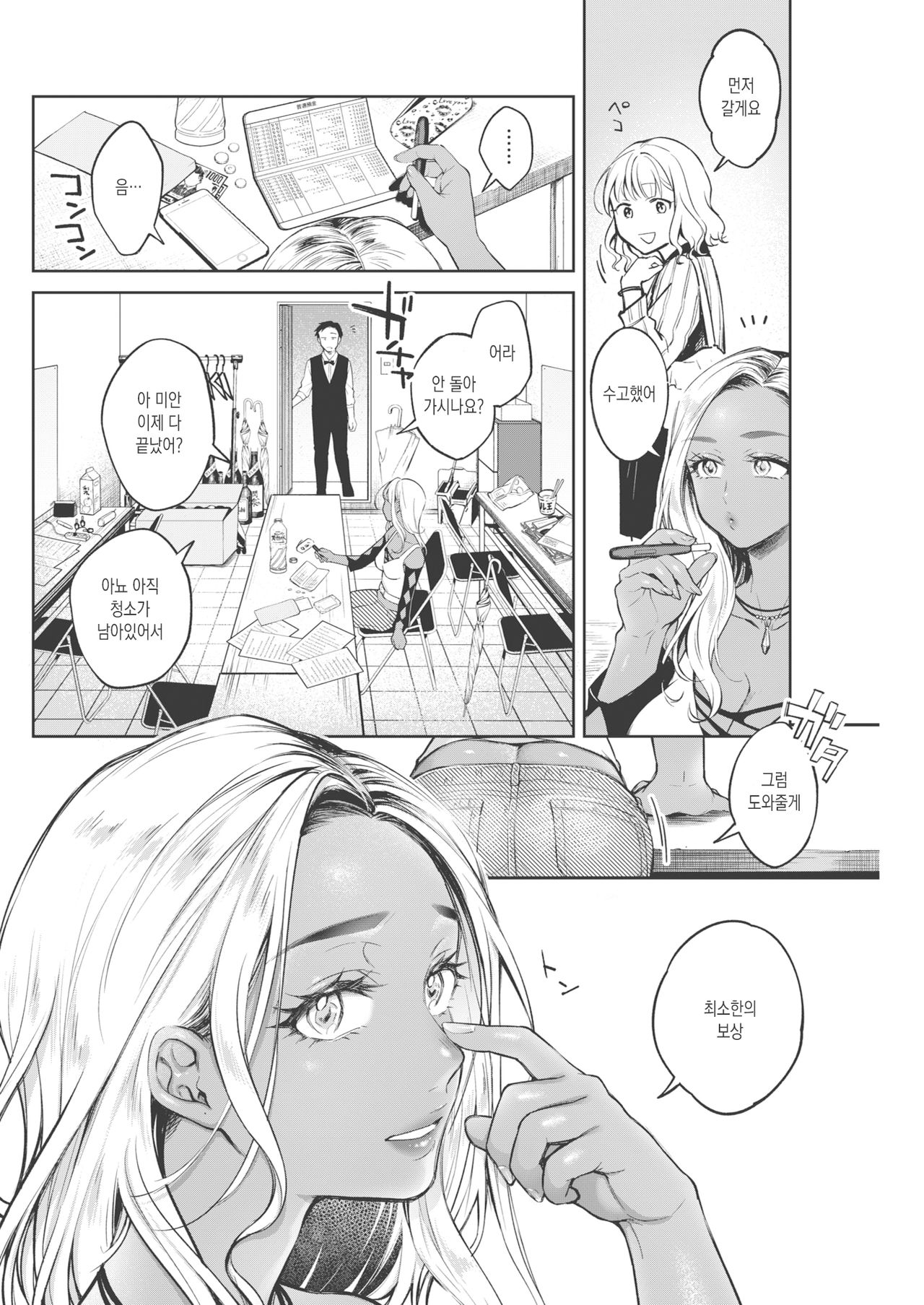 Kiyoku Midara na Bokura no Jijou Zenpen page 6 full