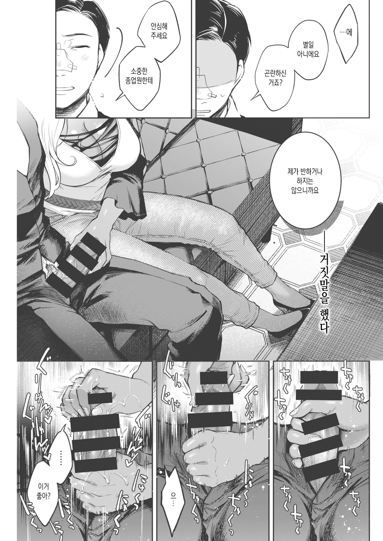 Kiyoku Midara na Bokura no Jijou Zenpen page 9 full