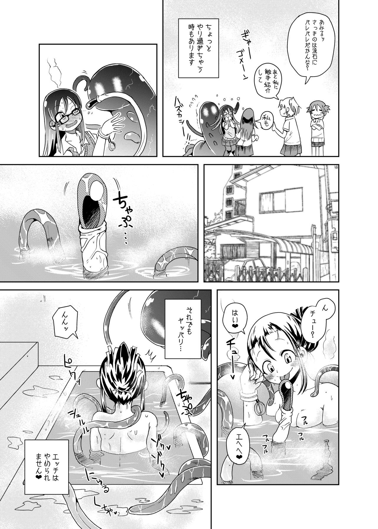 Watashi No Hatsukoi No Shokushu No Koibito. page 11 full