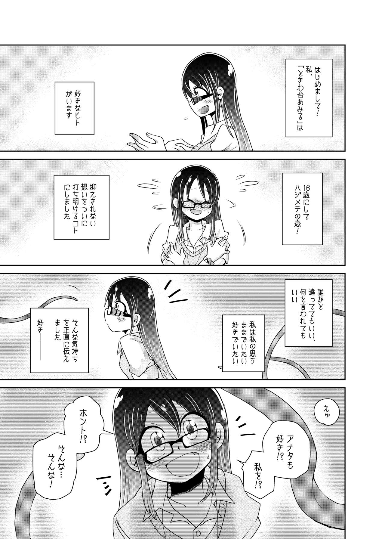 Watashi No Hatsukoi No Shokushu No Koibito. page 3 full