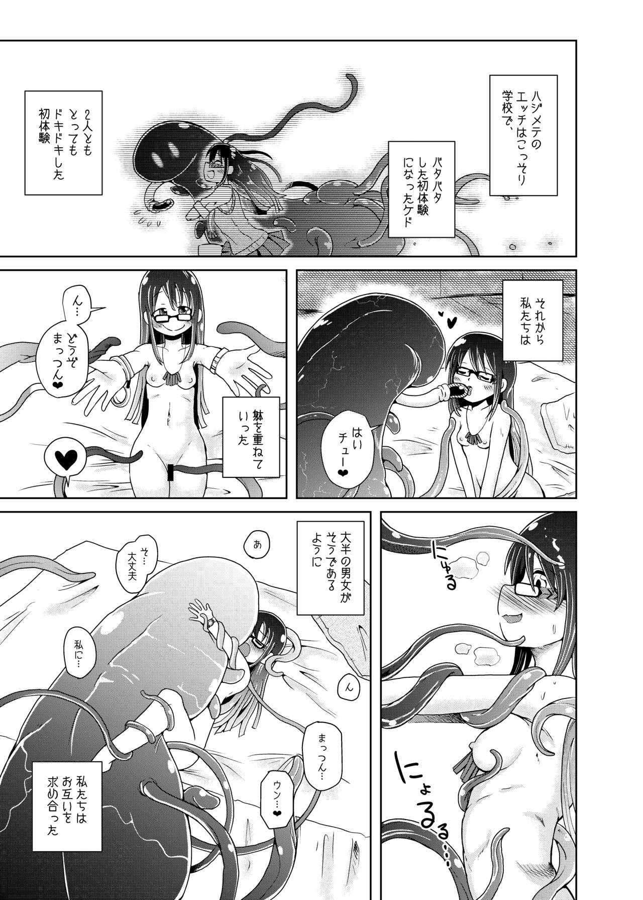 Watashi No Hatsukoi No Shokushu No Koibito. page 9 full