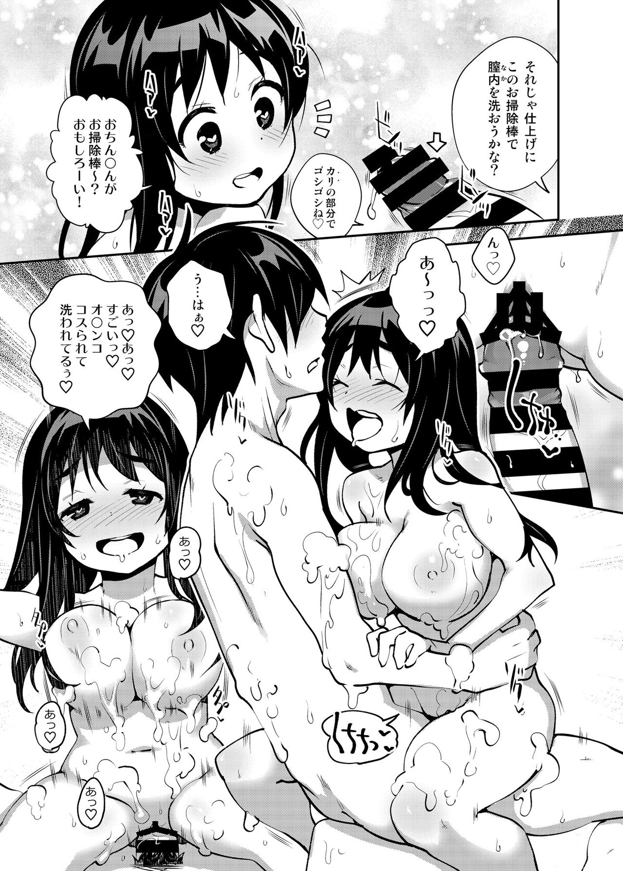 Inakax 5! Icha Love Otomari & Asa made Ecchi Hen page 12 full