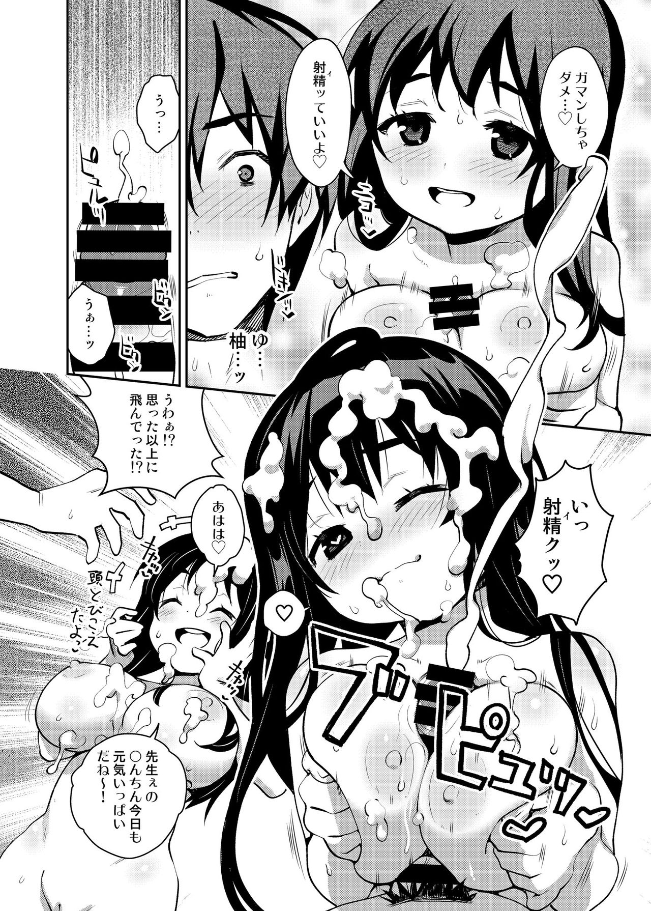 Inakax 5! Icha Love Otomari & Asa made Ecchi Hen page 9 full