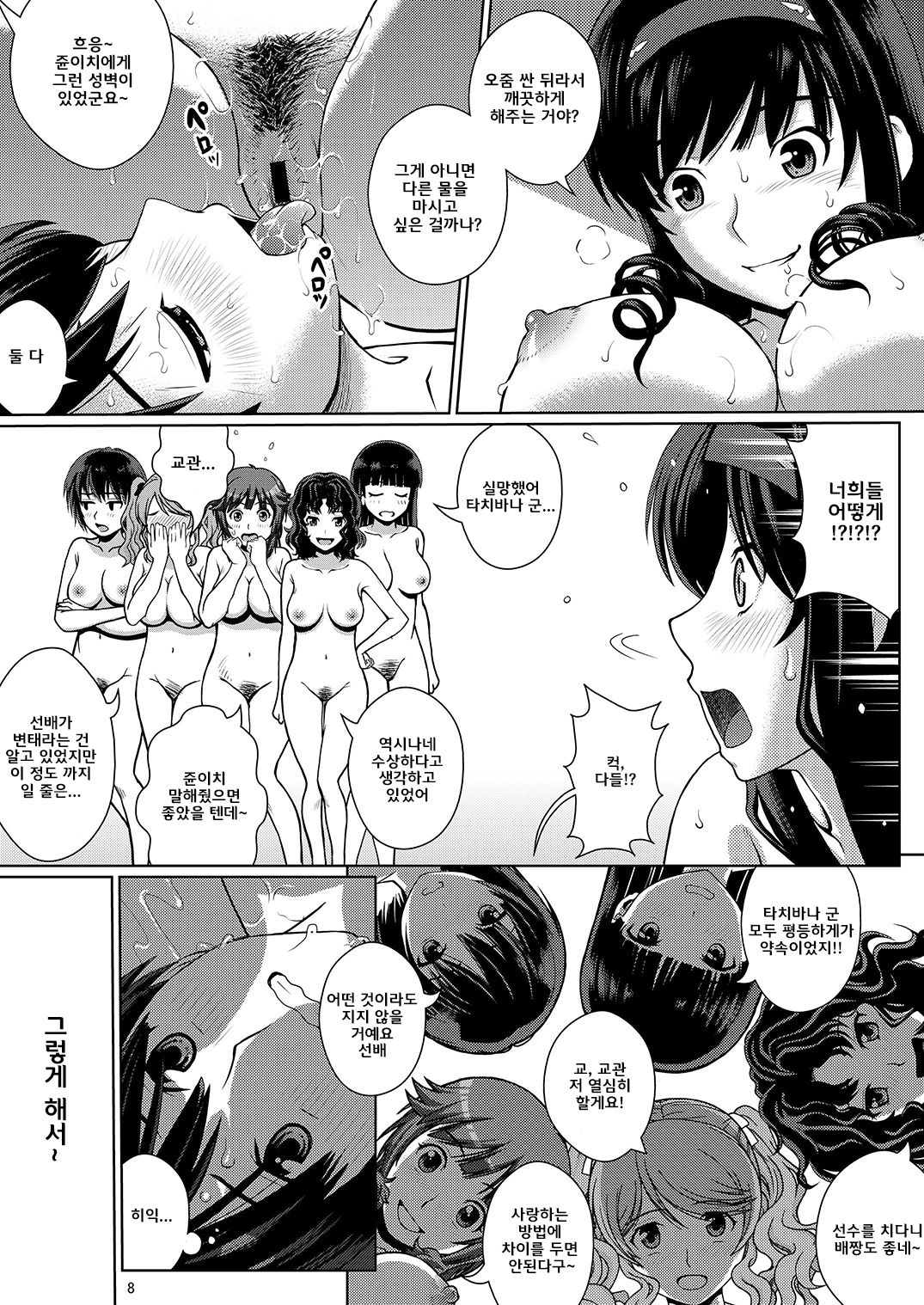 Oshikko Party page 8 full