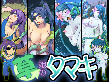 [Iihama Shokudou (Iihama Daka)] Kawari musume kusa musume no Tamaki cover