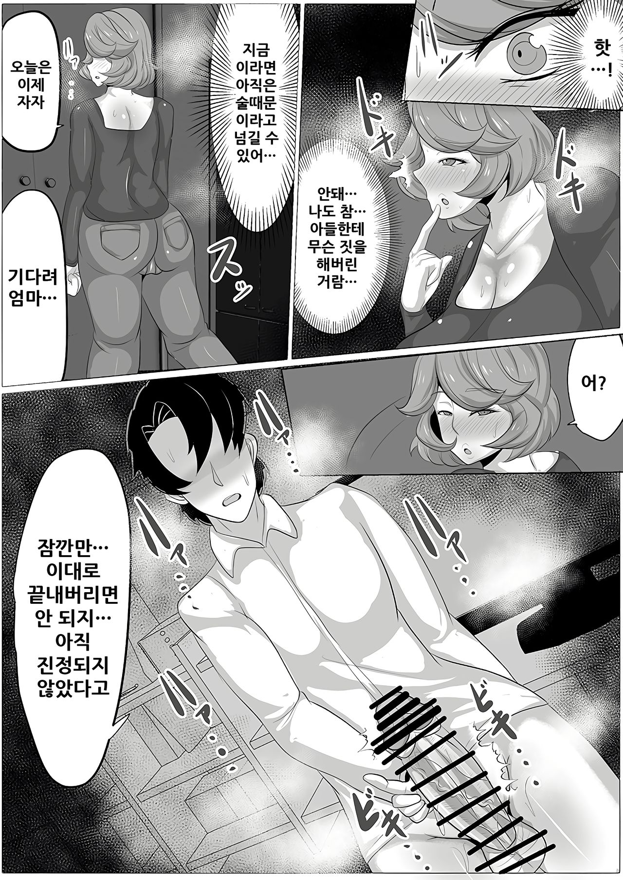 Osake no Ikioi de Kaa-san ni H na Koto o Shite morattara Gachi ni Nacchatta Hanashi page 11 full