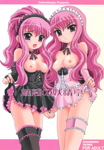 [Yukimi Honpo]Alluring Pixie Empress(Zero no Tsukaima) cover
