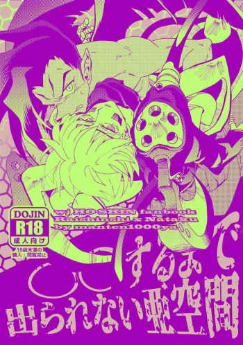 [Manten Chiya (Kazekun Hisui)] ￮￮ Suru Made De Rarenai A Kuukan [Sample] cover