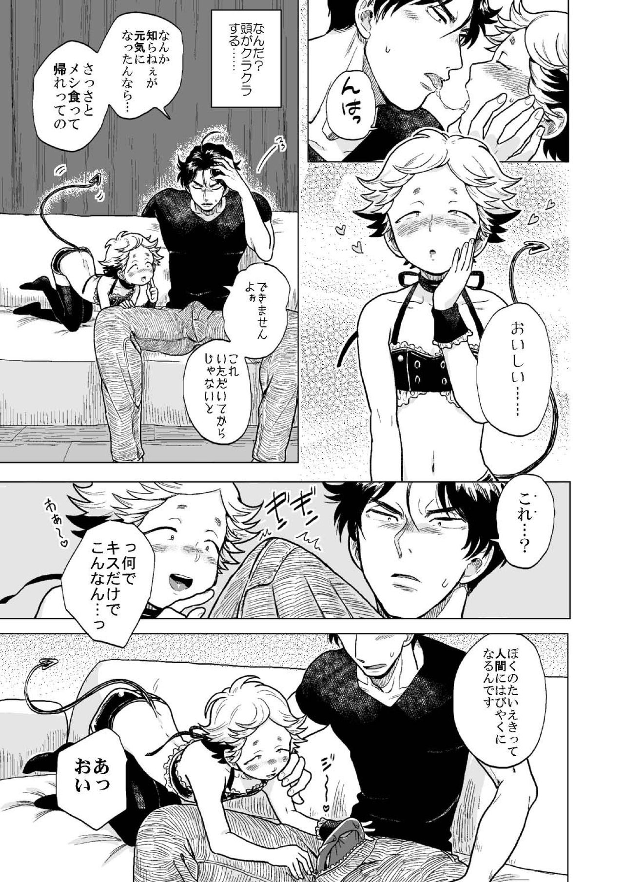 InQ-chan page 11 full