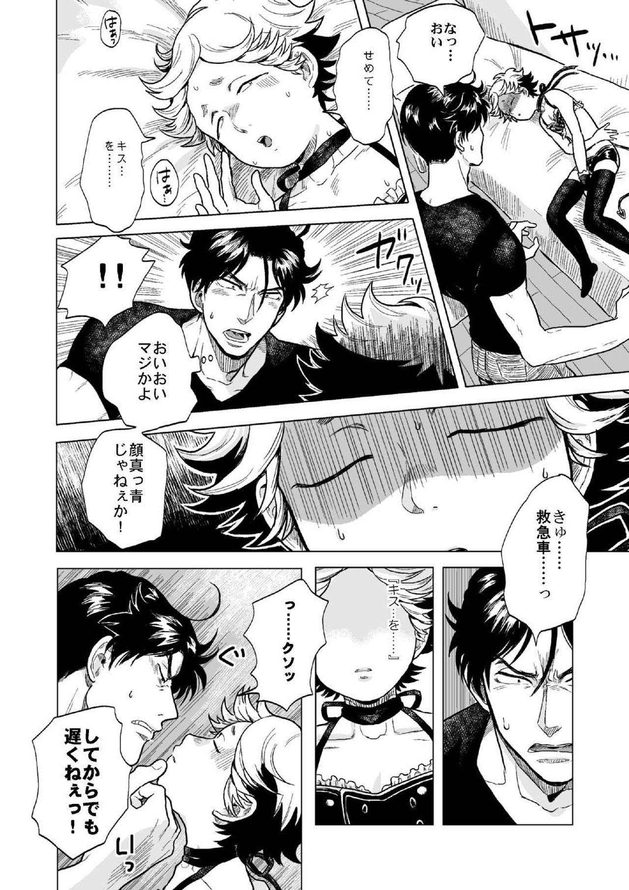 InQ-chan page 8 full