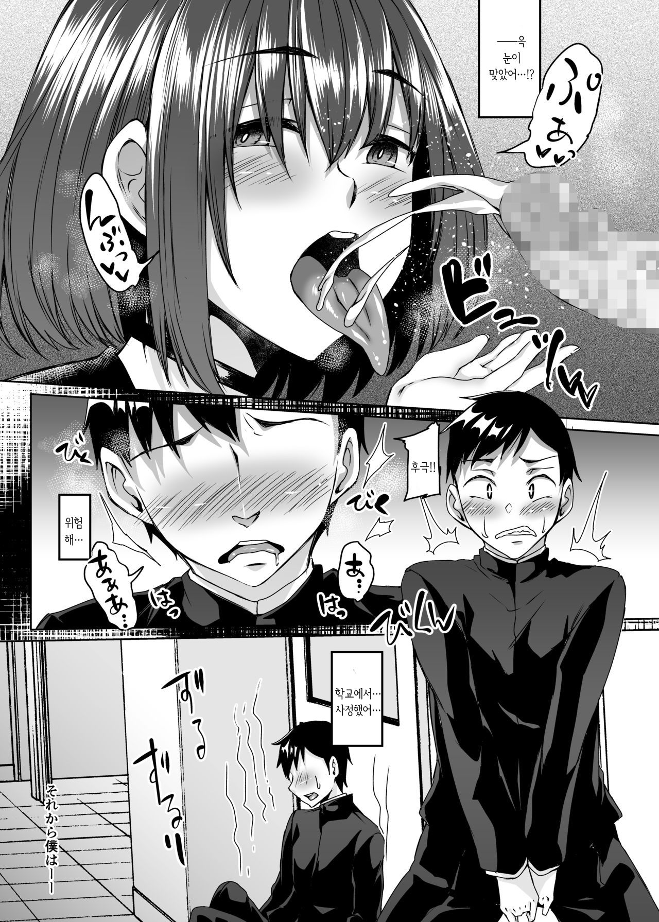 Boku no Kanojo wa Doukyuusei de Succubus de. page 9 full