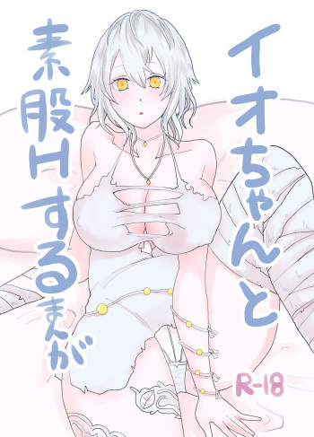 [Mame] Io-chan To Sumata H Suru Manga cover