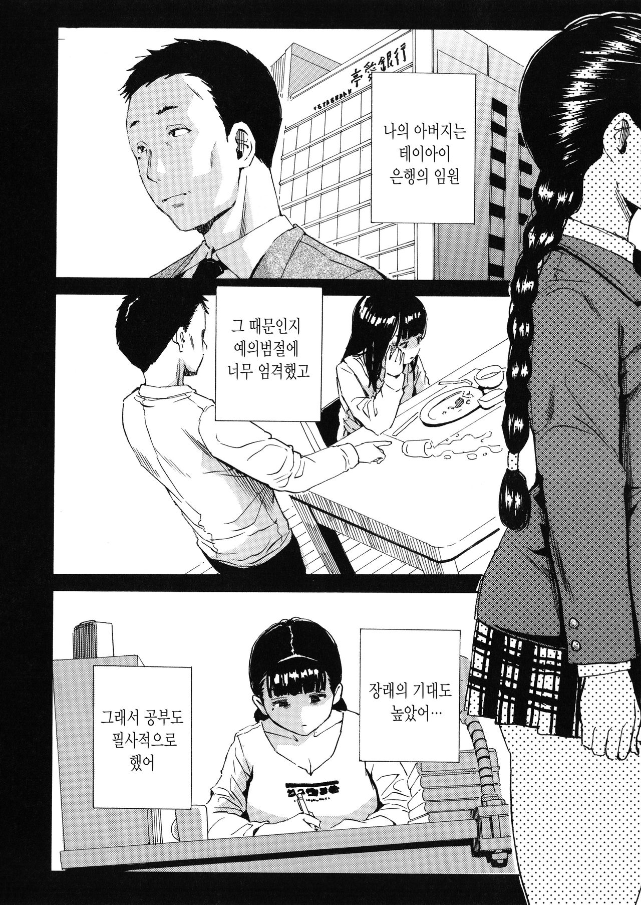 Yuutousei wa Bitch desu | 우등생은 빗치예요 page 11 full